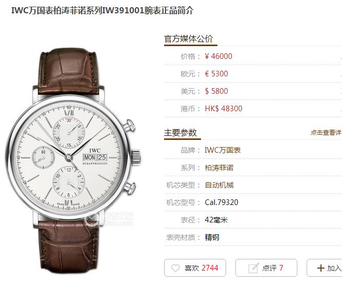 Siri说表：评测万国表柏涛菲诺系列多功能计时码表IW391001腕表