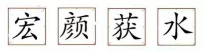 “宏彦获水”不只是个热点，重点是什么你真的知道吗？