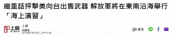 锐参考 | 解放军一句话，让台当局“疯魔”了……