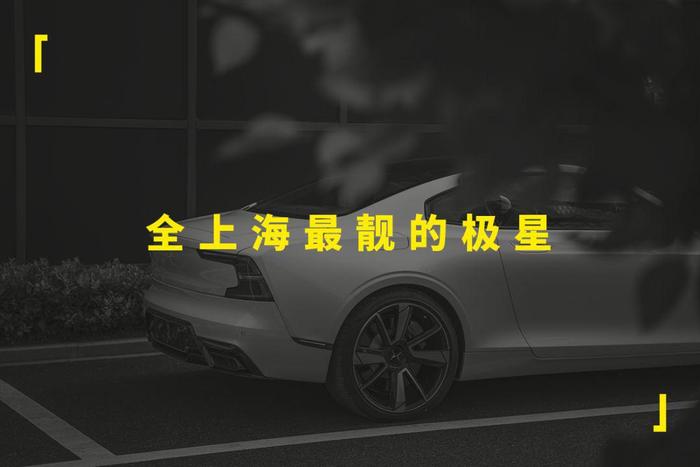 极星Polestar 1为什么值145万？