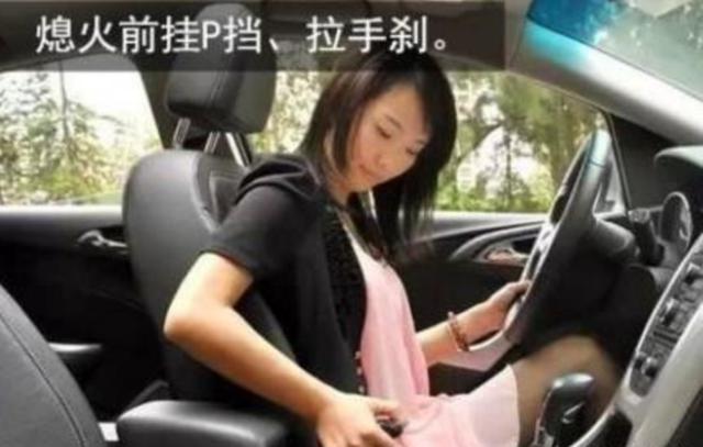 自动挡停车，到底先挂P挡还是先拉手刹？很多人做错了