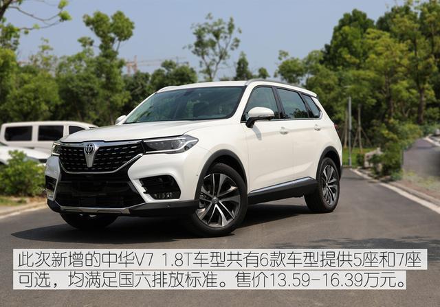 实拍｜15万拿下宝马技术支持的SUV 静态体验华晨中华V7 1.8T