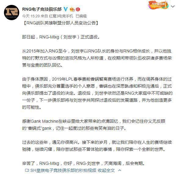 英雄联盟：RNG官宣MLXG正式退役，再见香锅，再见刘世宇