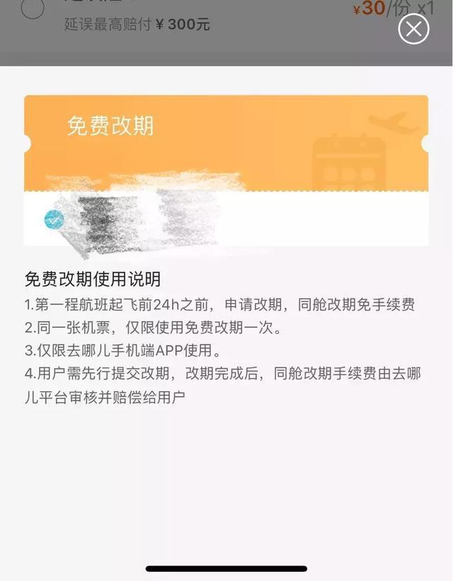 去哪儿网又现“小字陷阱”，疑部分业务涉非法保险