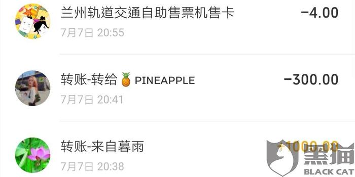 黑猫投诉：微信零钱消失无记录