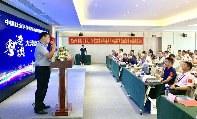 南宁学院校友会首届粤港澳大湾区校友企业家论坛圆满举行