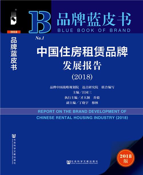 长租公寓排行发布：房企“一骑绝尘”，万科、龙湖居第一梯队