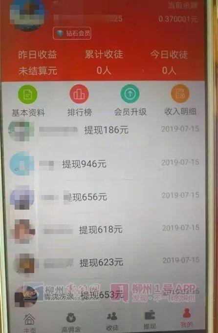 下这个app刷新闻就能赚钱，有人提现60多万？柳州有人中招了