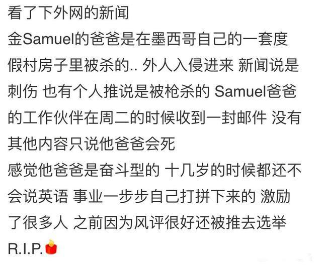 17岁歌手金Samuel父亲遇害 家世显赫，合作伙伴曾收到死亡预告信