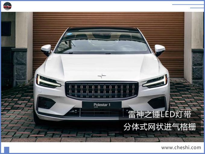 9月上市！Polestar 1官图正式发布，预售145万，比奔驰AMG GT贵