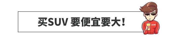 又要便宜又要大，20来万预算家用除了CR-V还有谁？