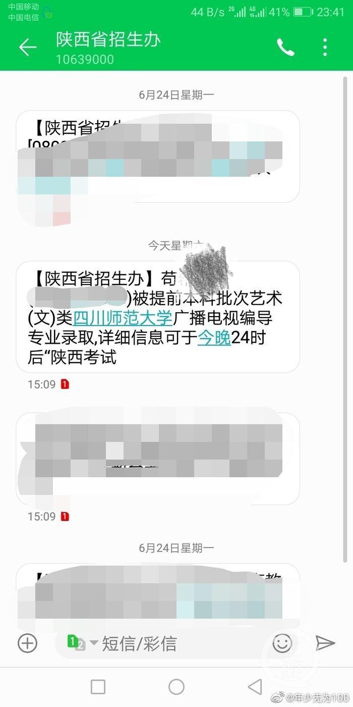 陕西省招办：短信通知考生被录取，5小时后打电话说没被录取