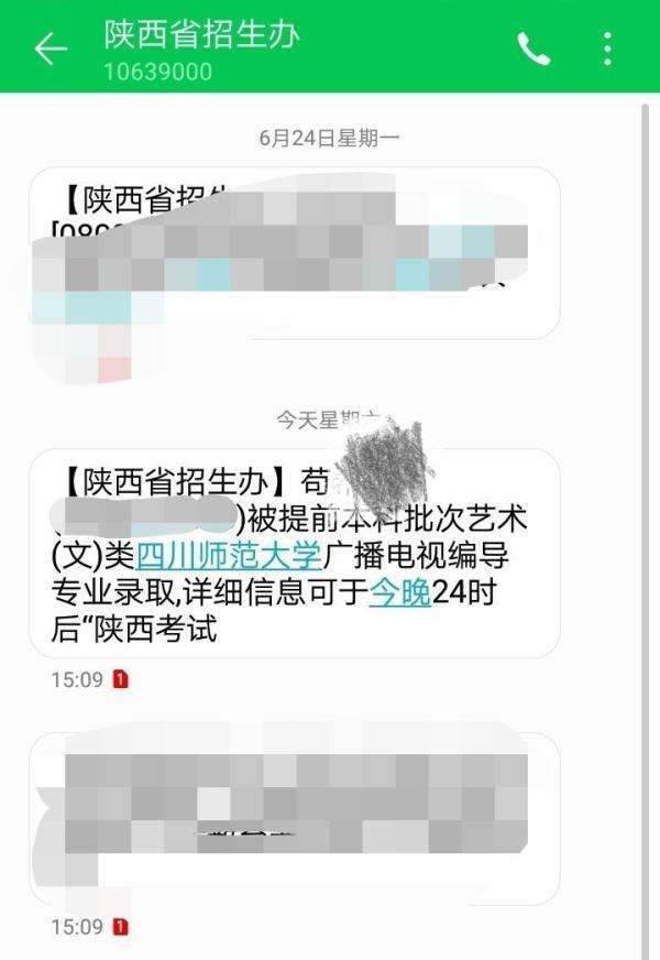 陕西省招办短信通知考生被录取，5小时后打电话说没被录取