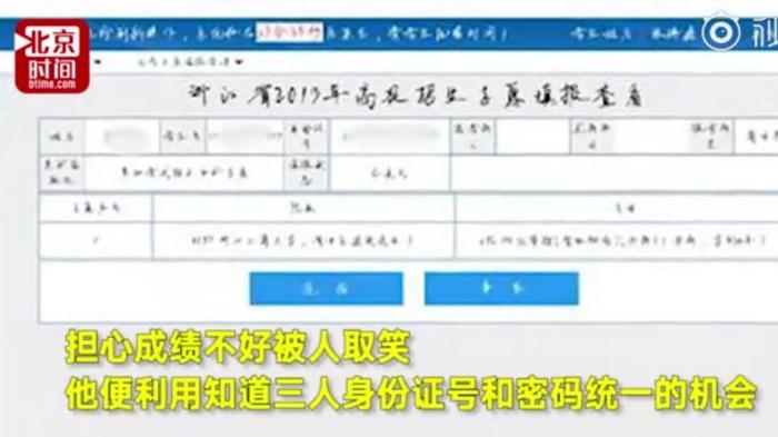 300分考生篡改3同学高考志愿：别让“输不起”毁掉孩子的未来