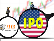 斗鱼今晚登陆纳斯达克 确定发行价为11.5美元