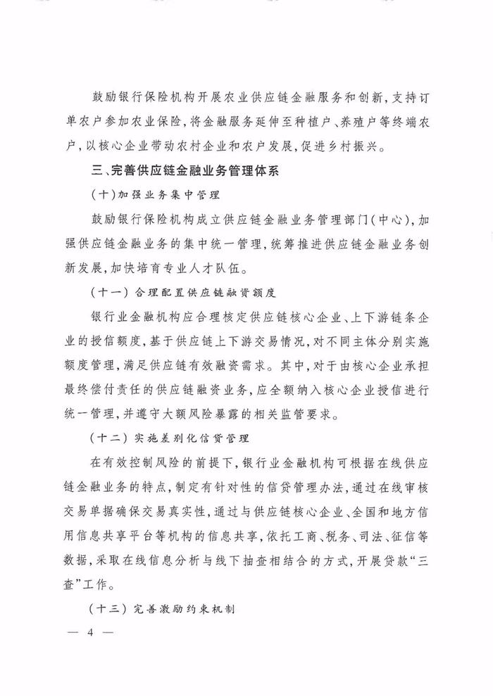 监管发155号文整治供应链金融每一个金融大案背后总有内鬼和外贼