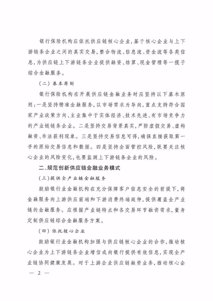 监管发155号文整治供应链金融每一个金融大案背后总有内鬼和外贼