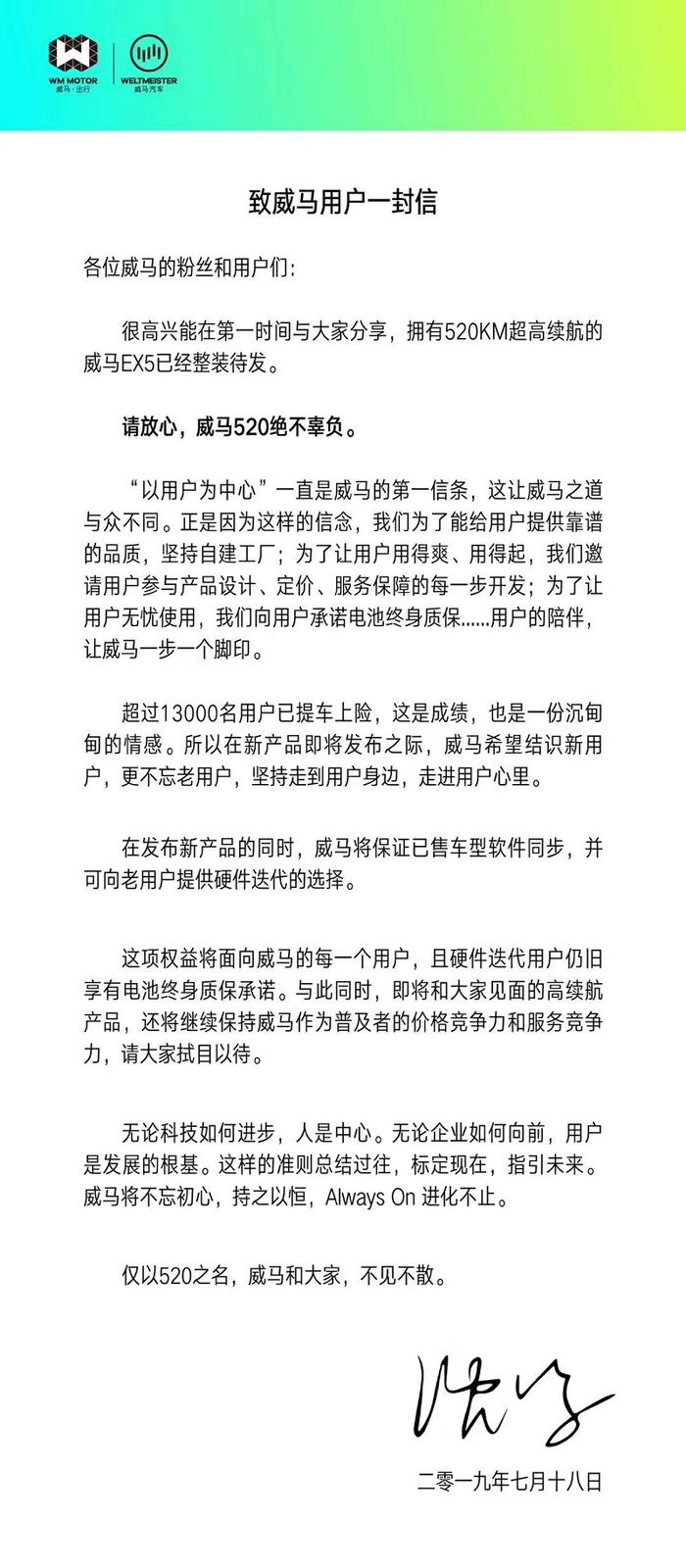 剑指小鹏G3，威马EX5将推出520公里续航车型！