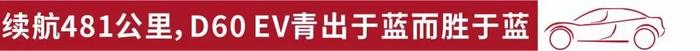 日产做技术背书，续航超越比亚迪的自主纯电动车要来了