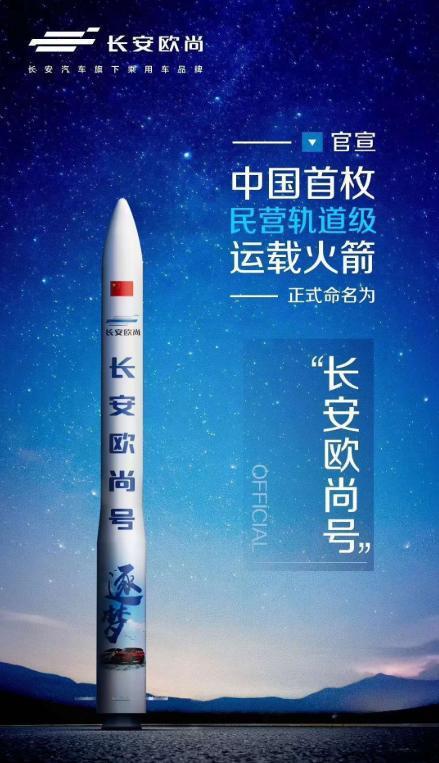 预告：7月23日13点整，星际荣耀首枚轨道级运载火箭发射