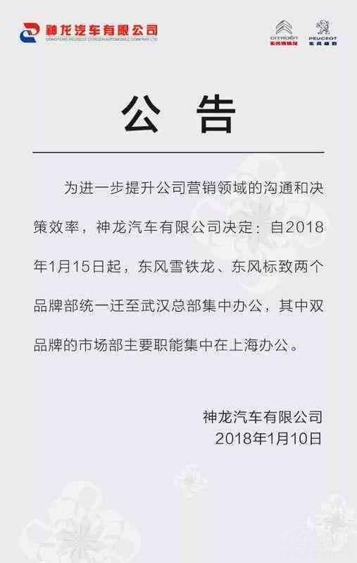 法系车末路：神龙汽车上半年销量大跌六成 标致成“合资耻辱”