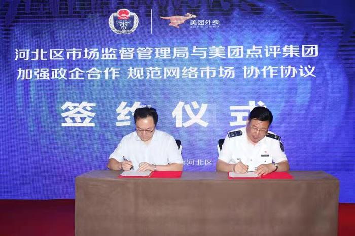 天津市河北区市监局与美团签署战略协作协议 探索食品安全新模式