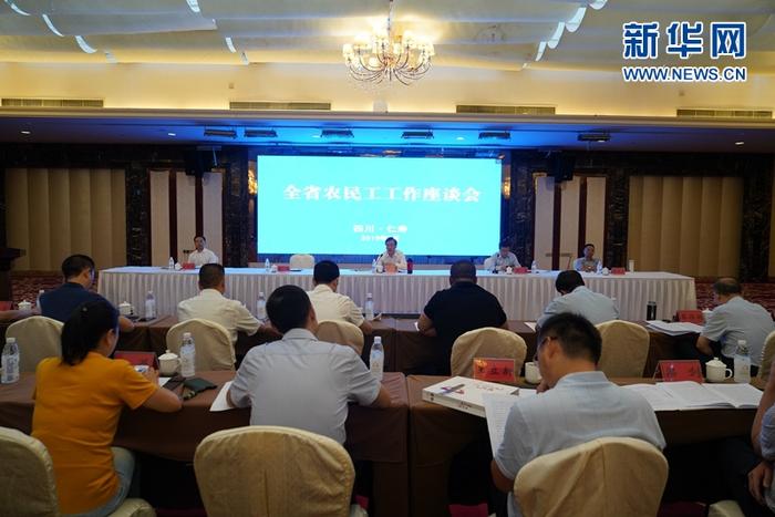 四川省农民工座谈会召开 全面推进农民工工作制度化常态化精准化