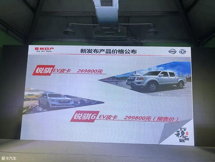 郑州日产锐骐皮卡EV上市，售价26.98万元，网友：拉货利器
