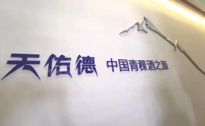 关注|| 刚刚成立的中国青稞酒研究院，将成为“技术控”青青稞酒的新王牌