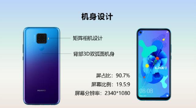 华为nova 5i Pro入网工信部：后置浴霸四摄，比Mate20还多一镜头