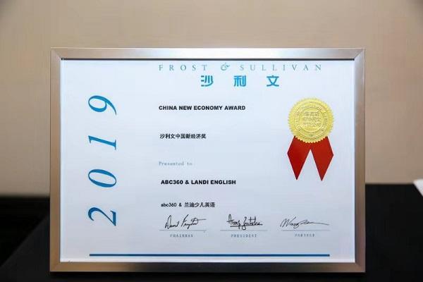 abc360&amp;兰迪少儿英语双品牌荣获“沙利文中国新经济奖”