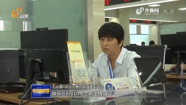 问政山东追踪丨宁津、惠民：立刻整改 确保数字化普惠金融项目尽快落地