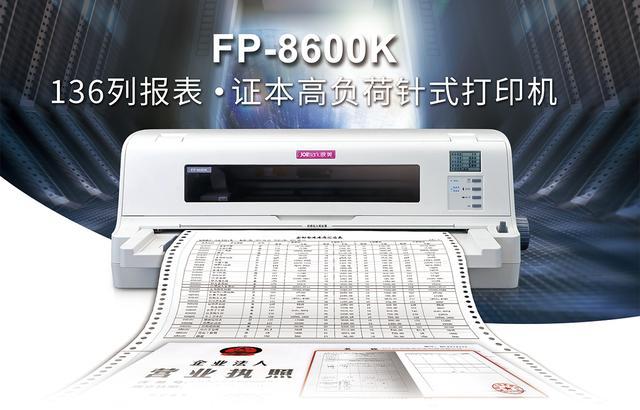 应用案例丨映美FP-8600K，助你全面对接股权证打印