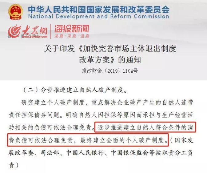 发改委最新消息：个人或可申请破产保护！欠债可以不还了？真相是……