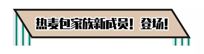 喜茶热麦包包「膨胀」了！明天全场半价，吃它！