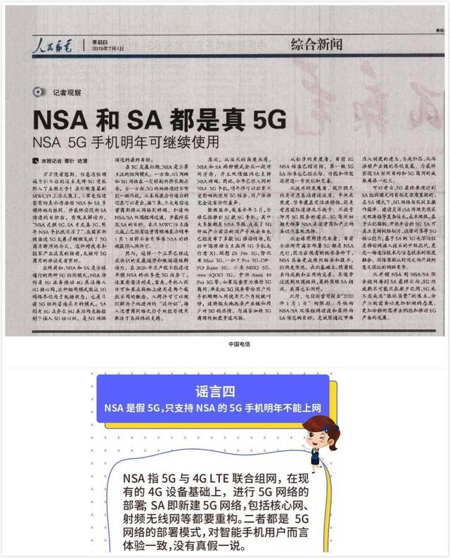 NSA 5G手机明年就不能上网？人民网二字霸气辟谣：别信