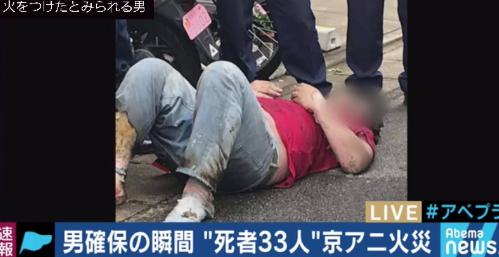 日媒称京都动画纵火案嫌疑人患有精神疾病