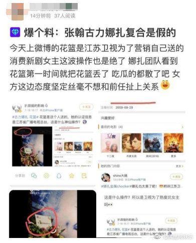 张翰又为古力娜扎送花篮？复合，还是为新剧炒作？