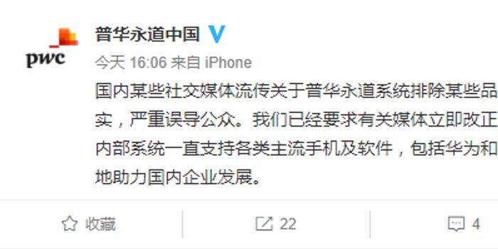 普华永道中国否认排除华为及中兴:内部系统一直支持