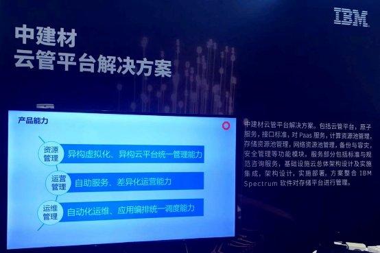 中建信息携信云宝亮相南京 2019 IBM Systems 科技论坛