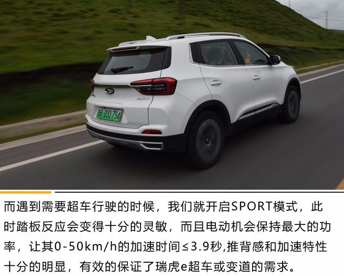 如何做到最好开的纯电SUV？ 奇瑞新能源瑞虎e深度试驾