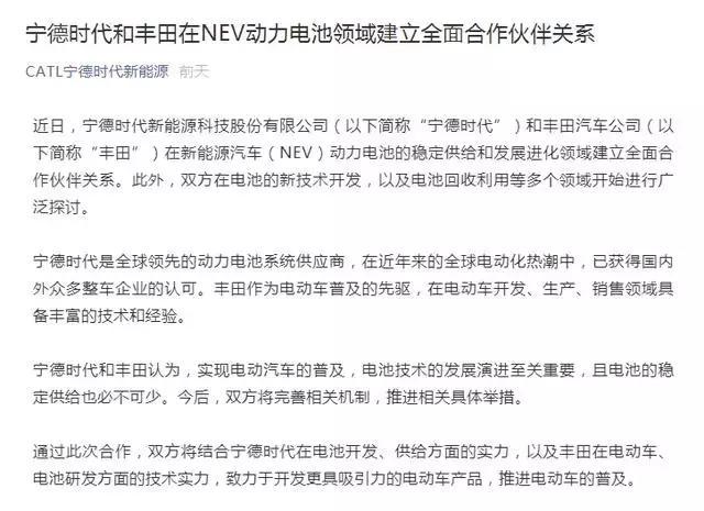 宁德时代成为丰田供应商，汽车界“华为”终于出现了