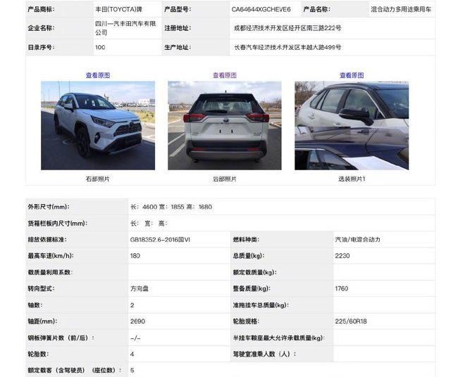 新款国产丰田RAV4荣放现身，轴距加长2米6，2.0L自吸+2.5混动！