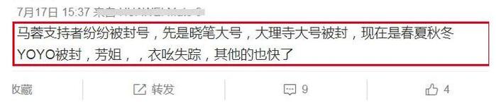 冯清反击了！马蓉多个支持者被封号，水军在瑟瑟发抖