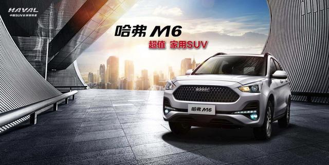 6.6万起步价，2019款哈弗M6完美诠释了什么是超值家用SUV