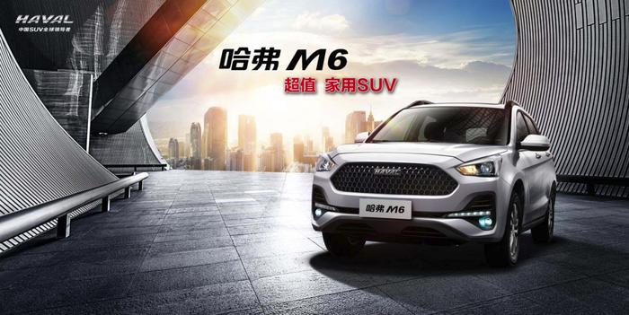 《6.6万起步价，2019款哈弗M6完美诠释了什么是超值家用SUV》