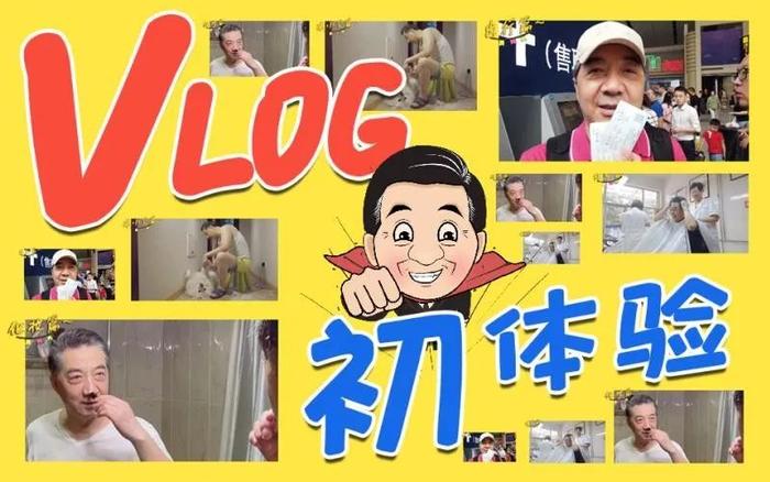 局座的日常，VLOG初体验