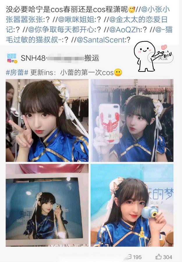 SNH48成员房蕾更新ins，晒COS春丽照片，意外撞脸程潇