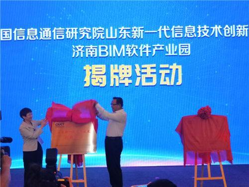 山东又一信息技术创新中心在济南揭牌，瞄准BIM软件产业