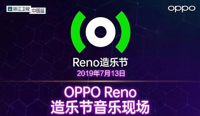 OPPO Reno再出巴萨定制版 跨界营销定制不断